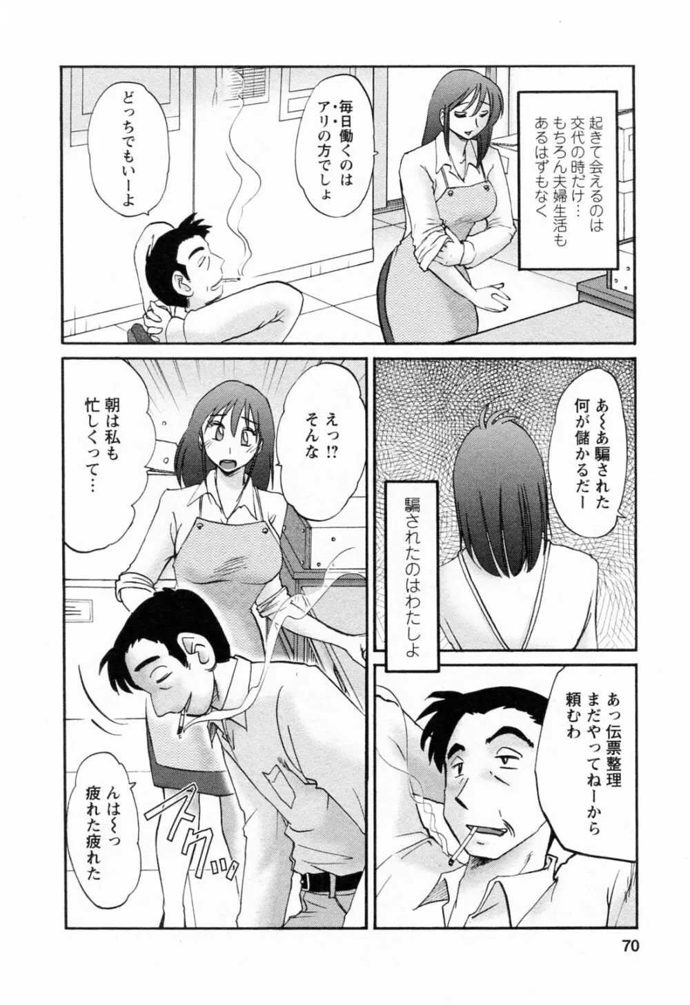 はたらく人妻さん Page.70