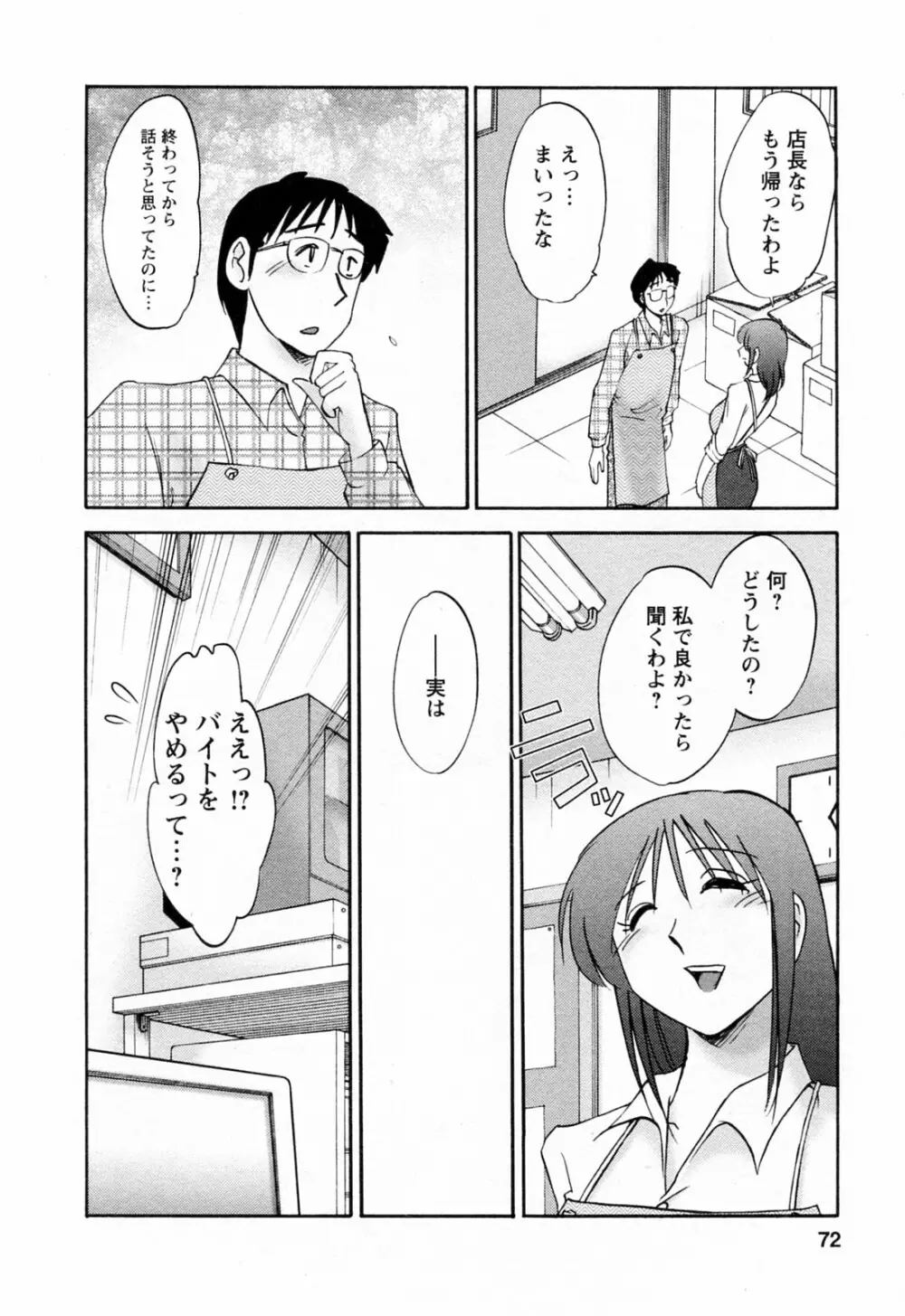 はたらく人妻さん Page.72