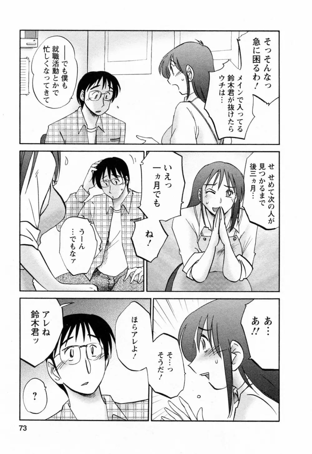 はたらく人妻さん Page.73