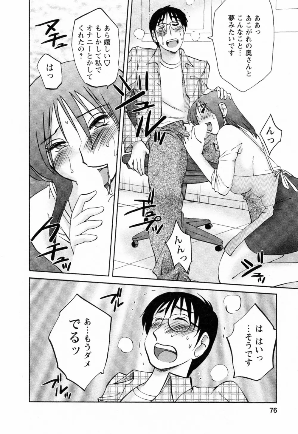 はたらく人妻さん Page.76