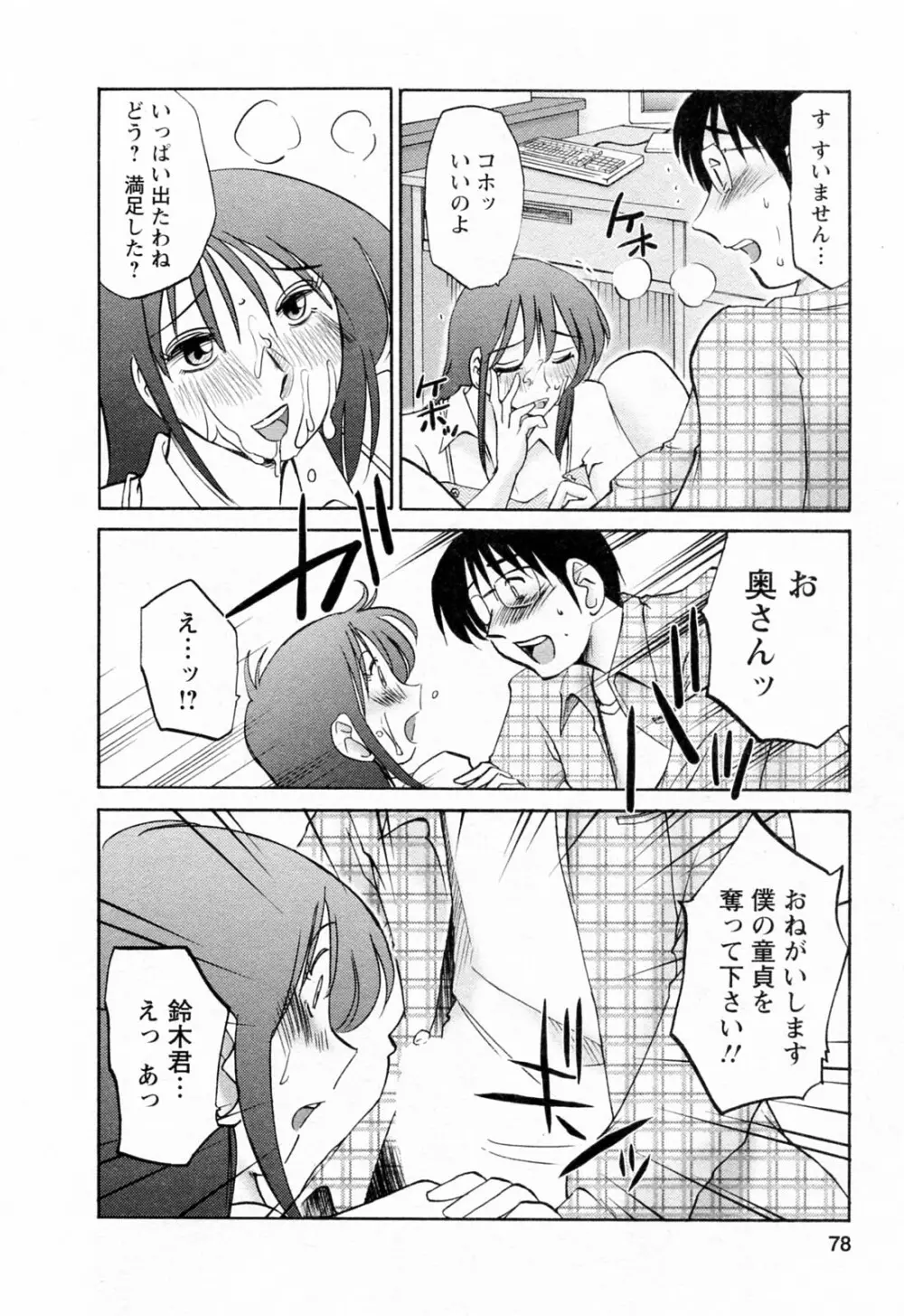 はたらく人妻さん Page.78