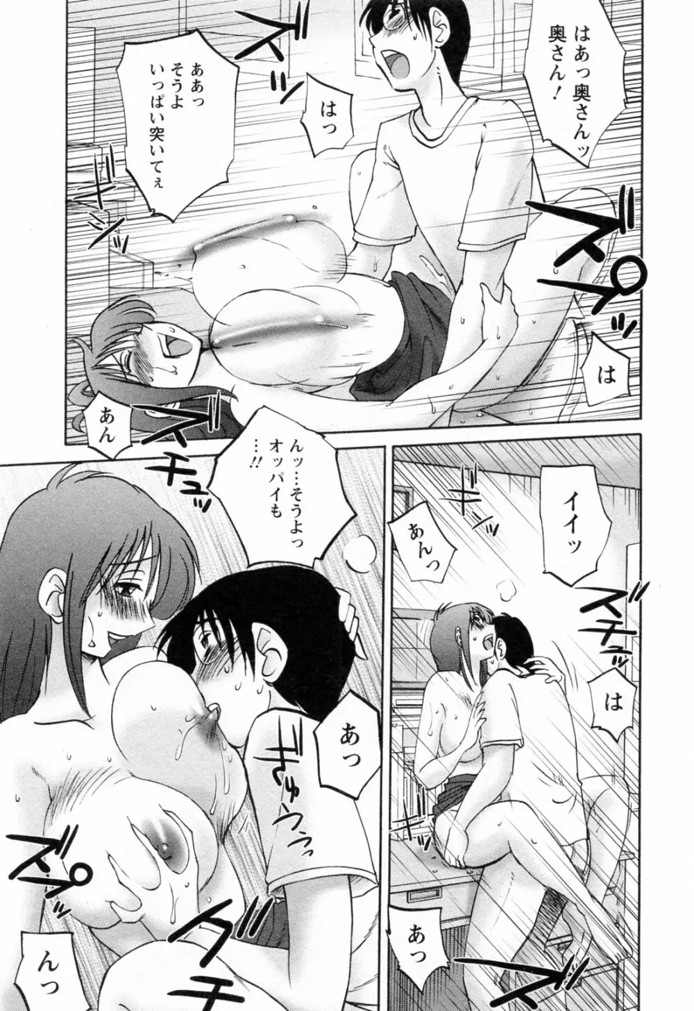 はたらく人妻さん Page.81