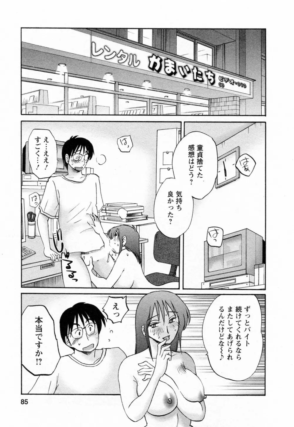 はたらく人妻さん Page.85