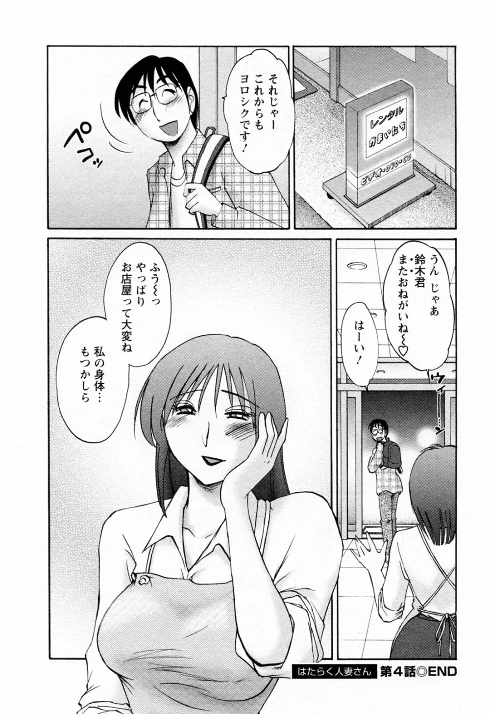 はたらく人妻さん Page.86