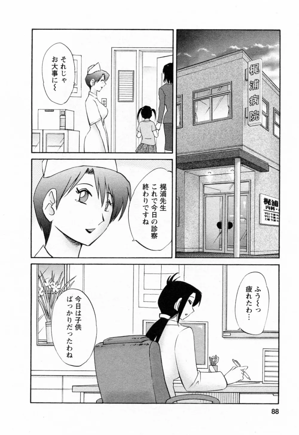 はたらく人妻さん Page.88