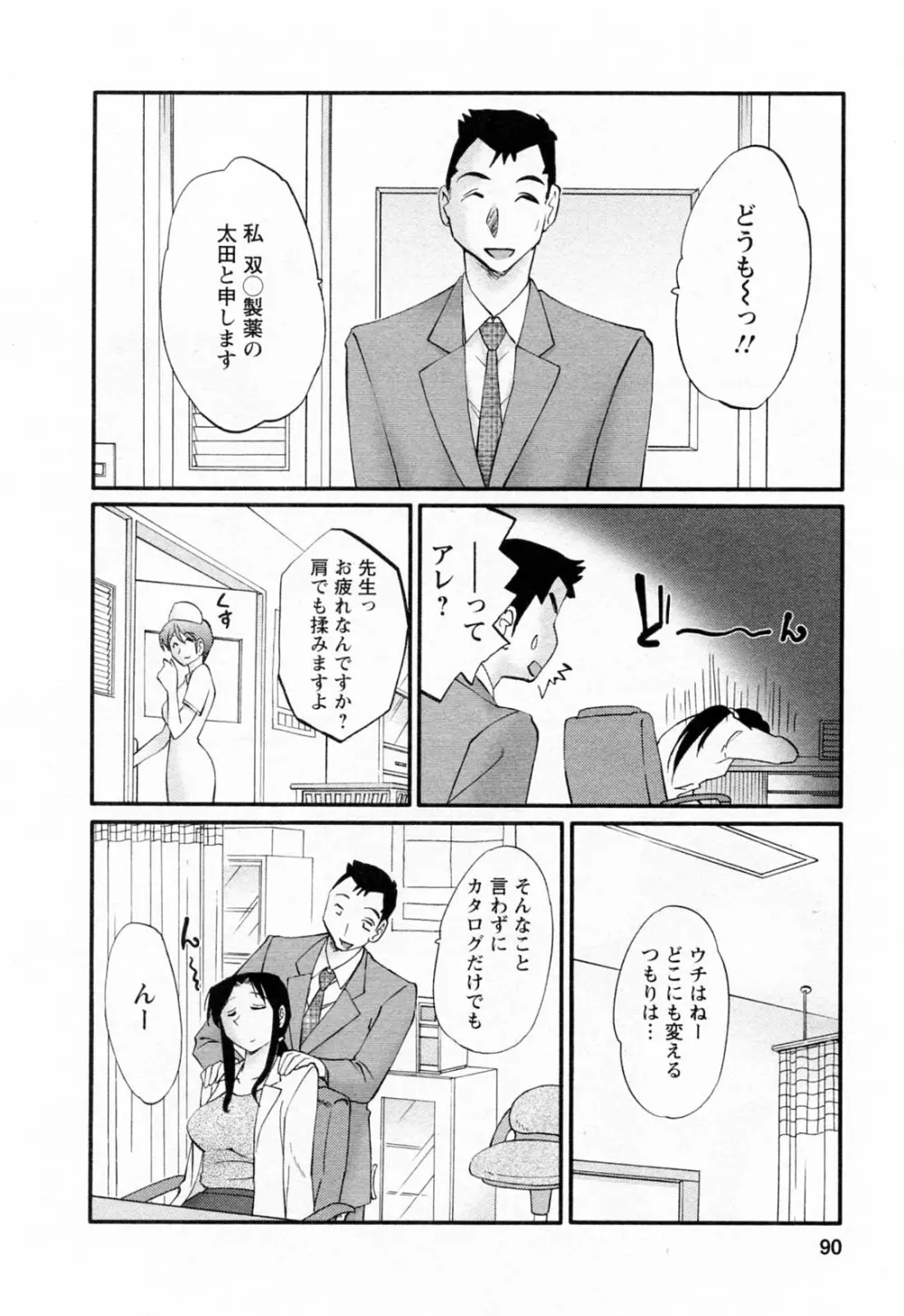 はたらく人妻さん Page.90