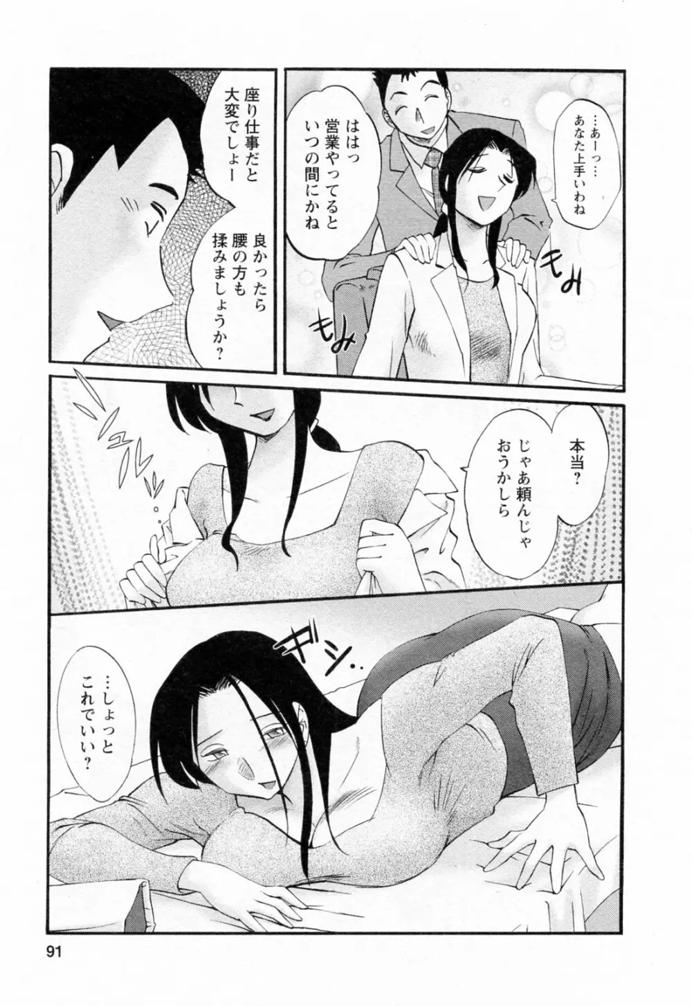 はたらく人妻さん Page.91