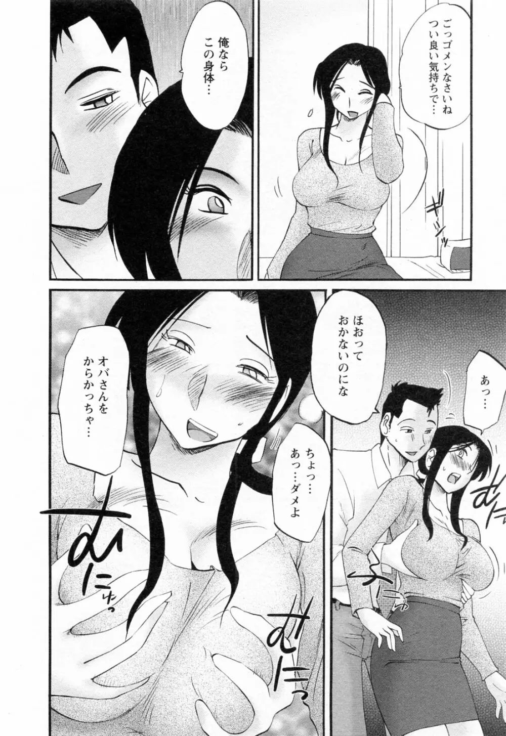 はたらく人妻さん Page.94