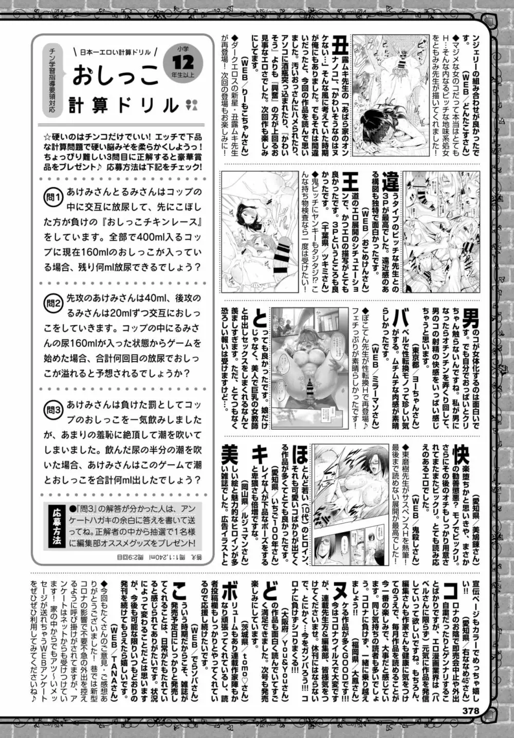 COMIC BAVEL 2020年7月号 Page.359