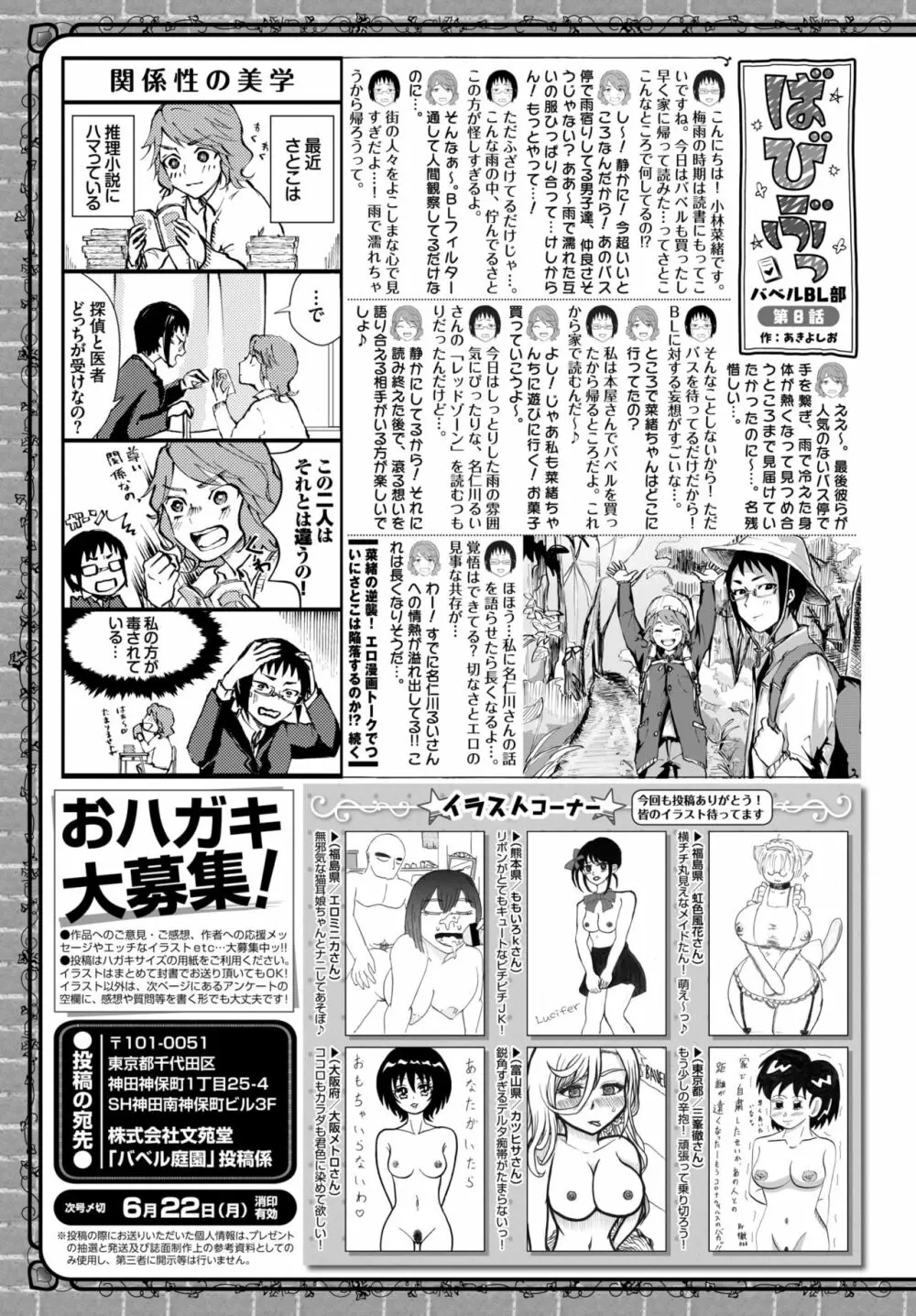 COMIC BAVEL 2020年7月号 Page.360