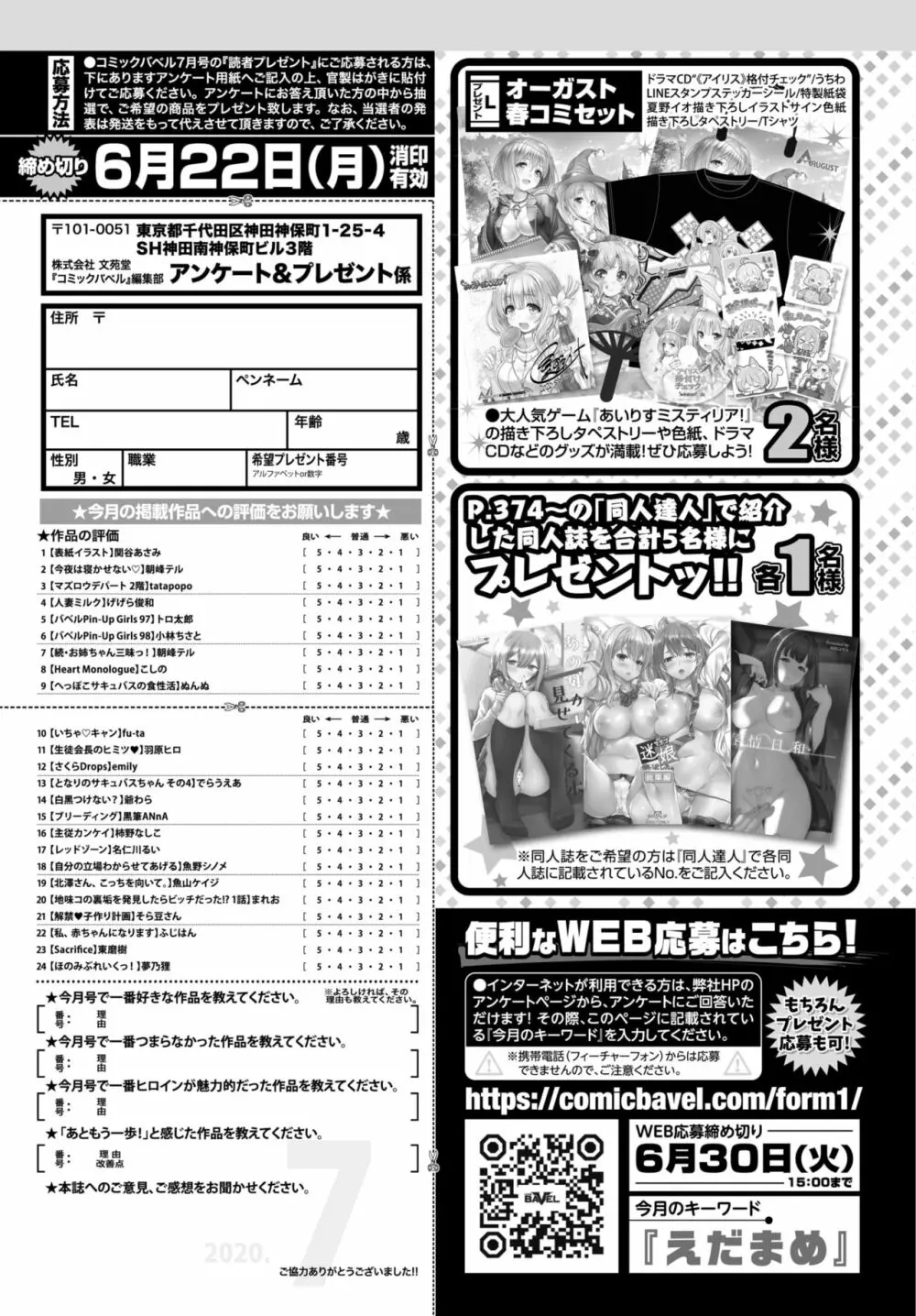 COMIC BAVEL 2020年7月号 Page.362