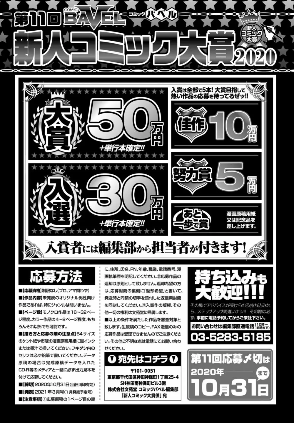 COMIC BAVEL 2020年7月号 Page.366