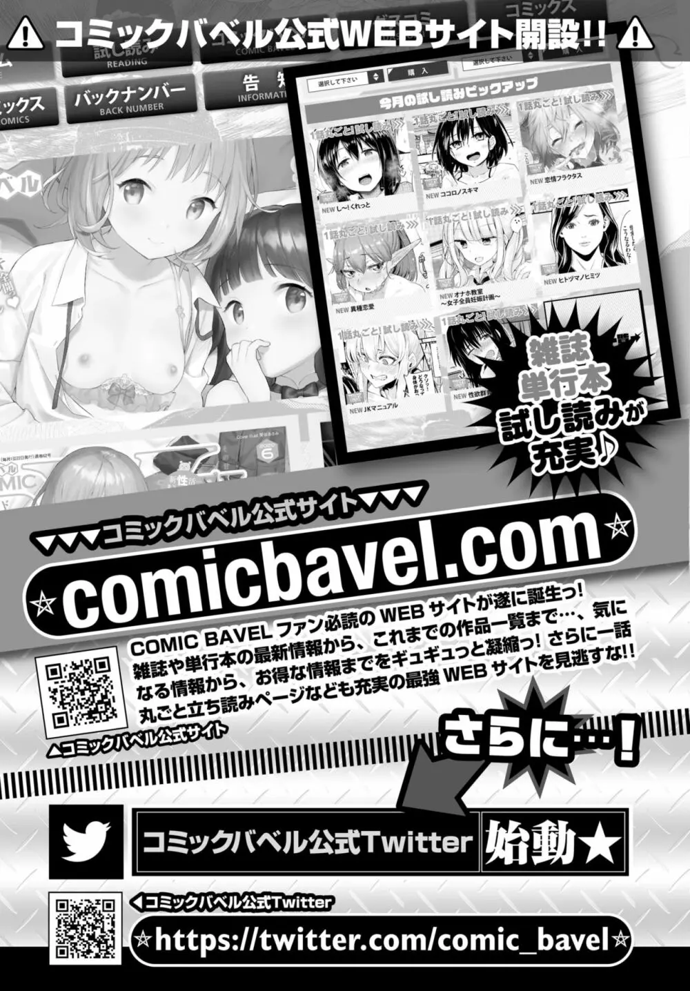 COMIC BAVEL 2020年7月号 Page.381