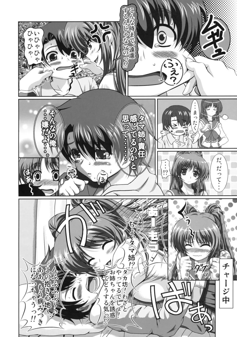 環さんの恋人上 改定版 Page.11