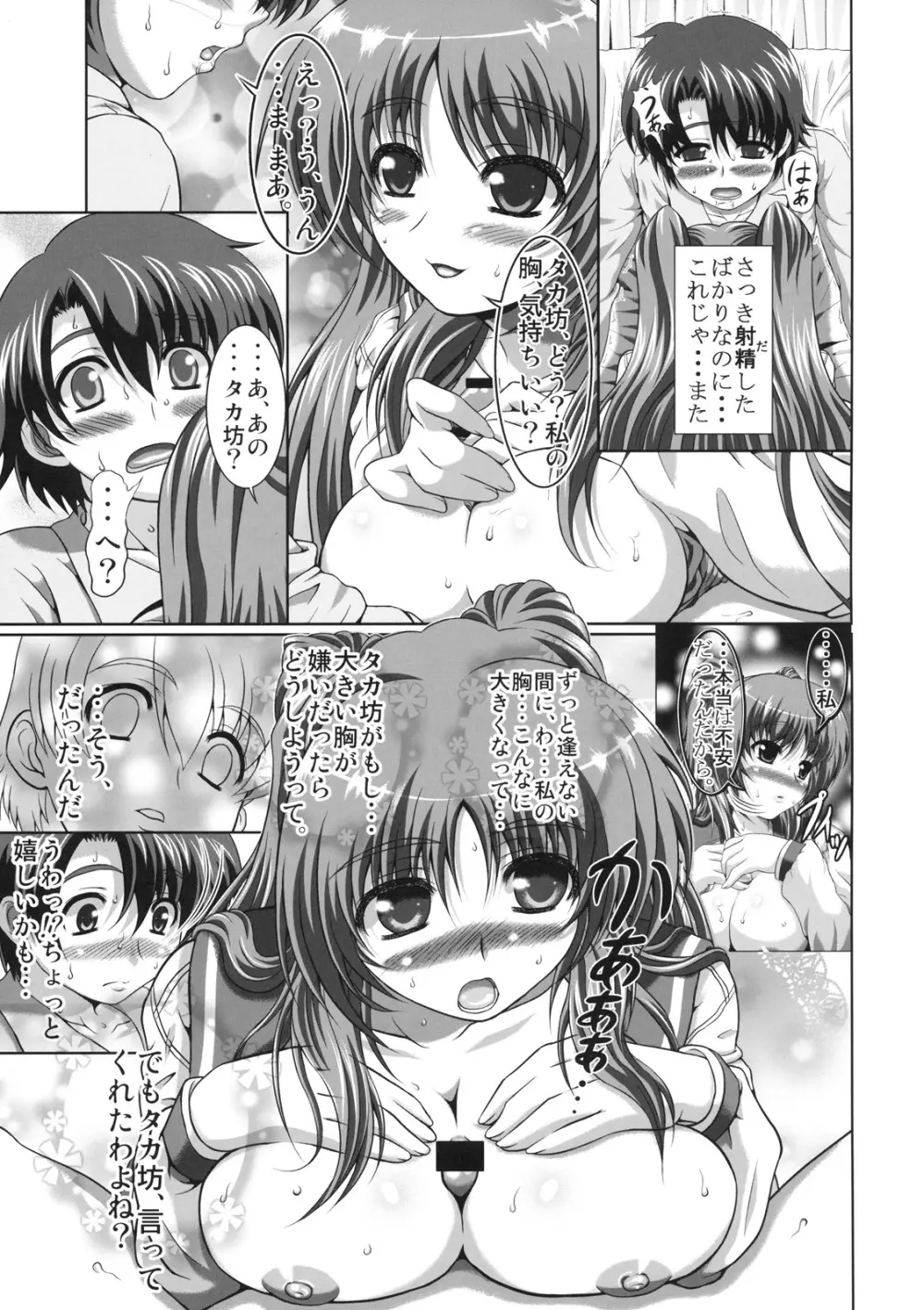 環さんの恋人上 改定版 Page.24