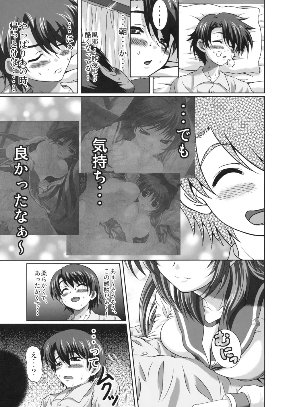 環さんの恋人上 改定版 Page.6