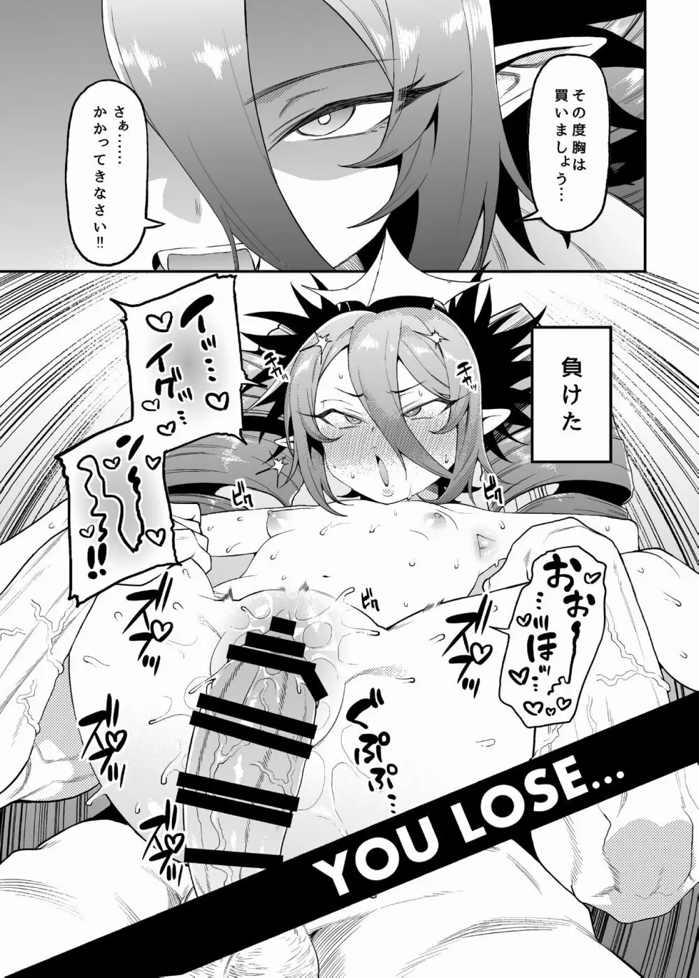 下僕様専用ぷにあな吸血鬼 Page.6