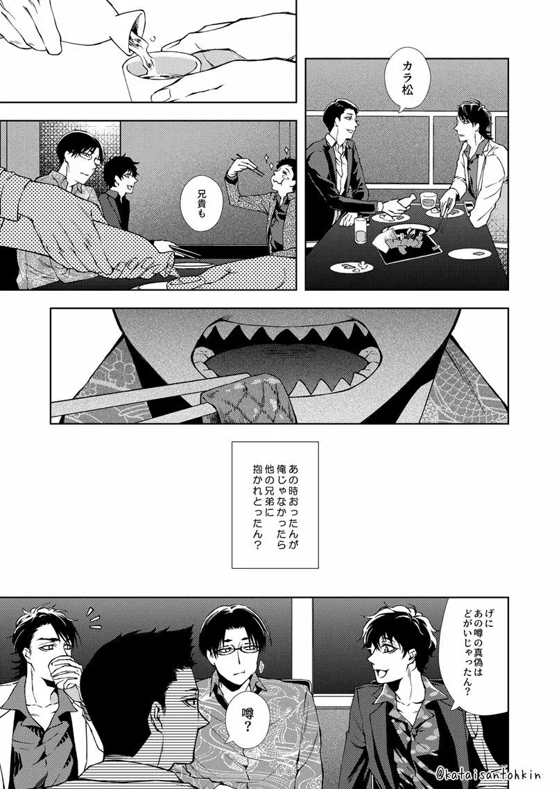 胡乱の箱 Page.10