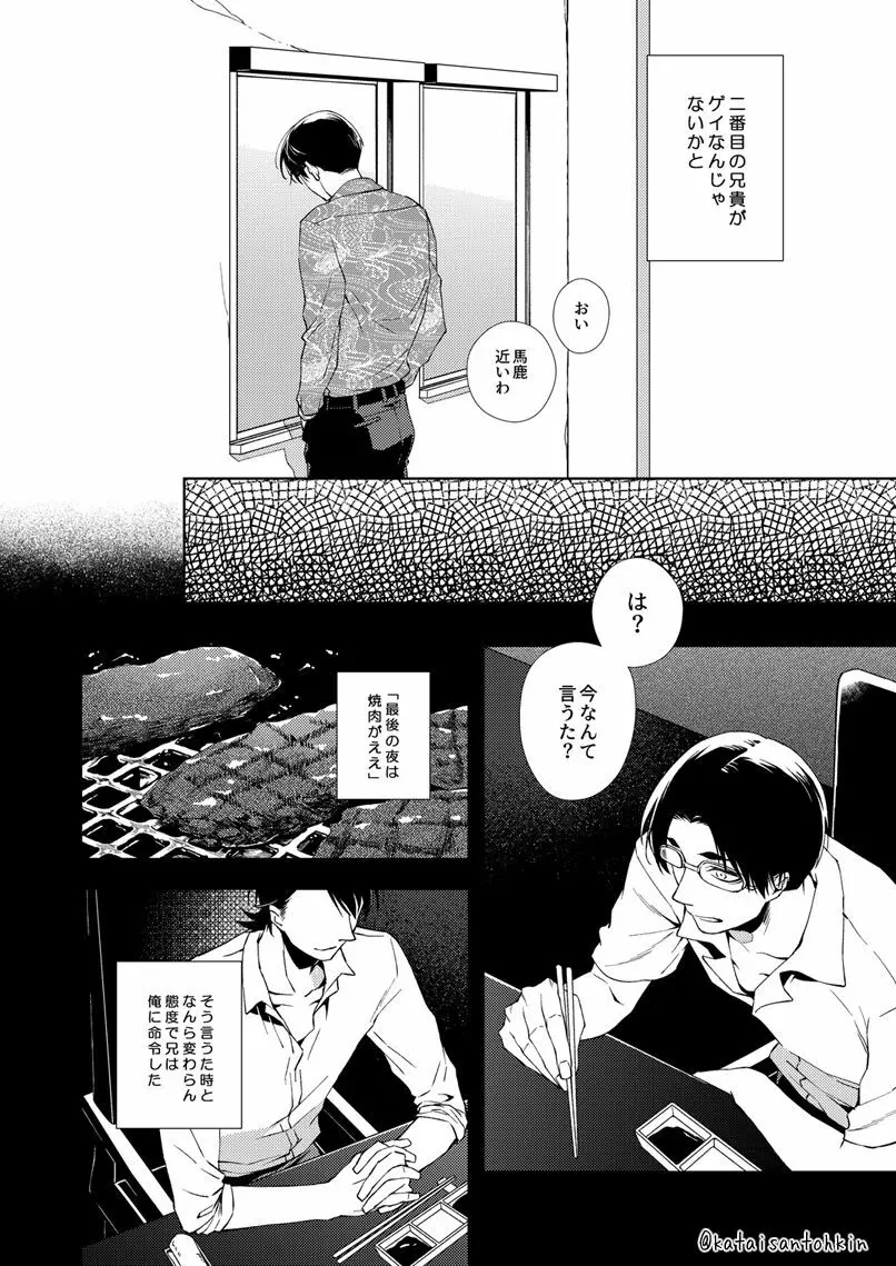 胡乱の箱 Page.5