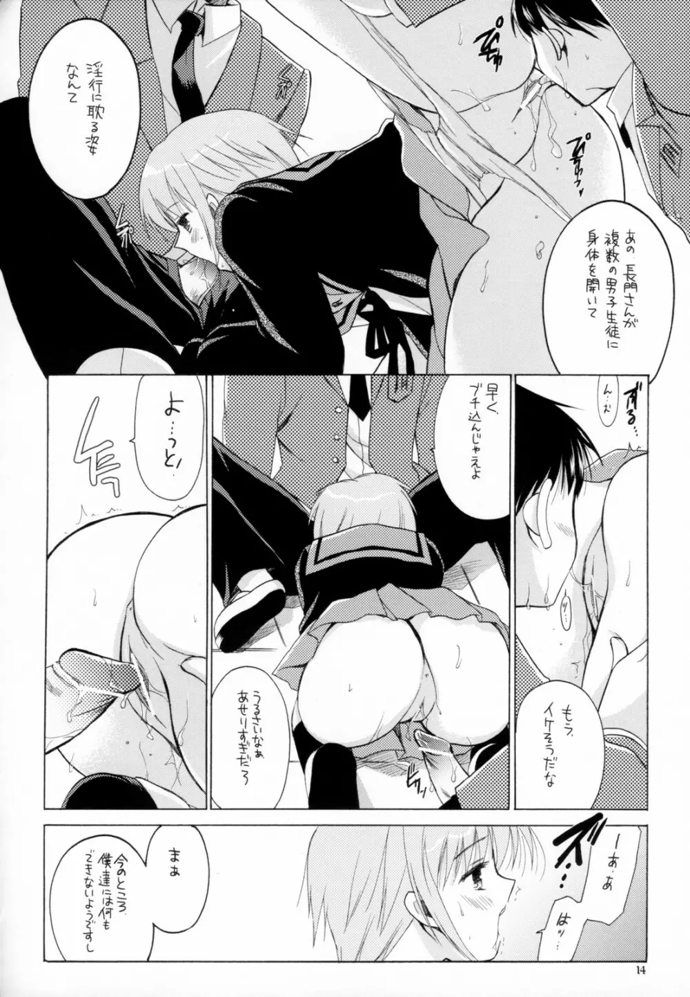 長門有希の受難 Page.13