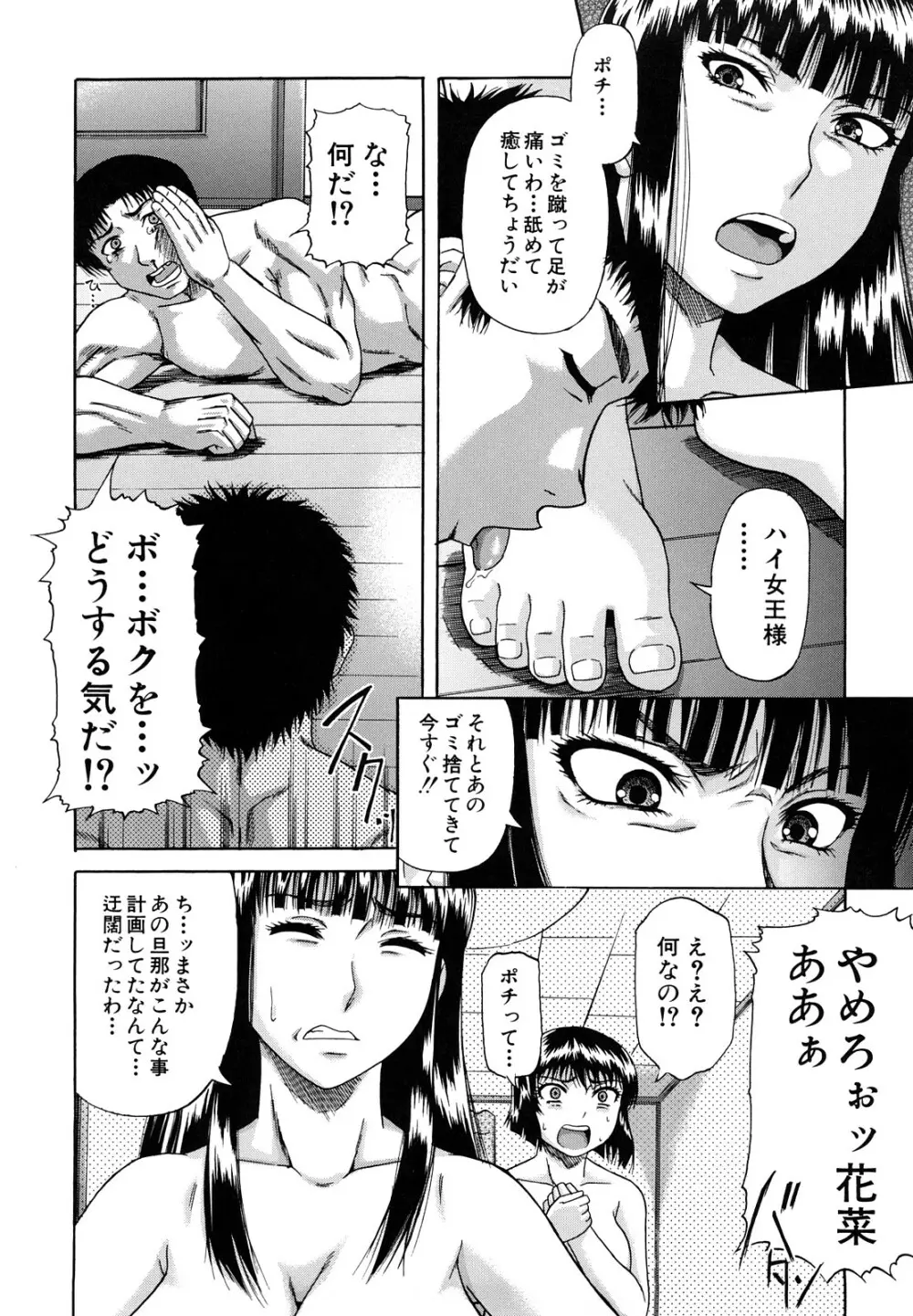 堕淫 Page.159