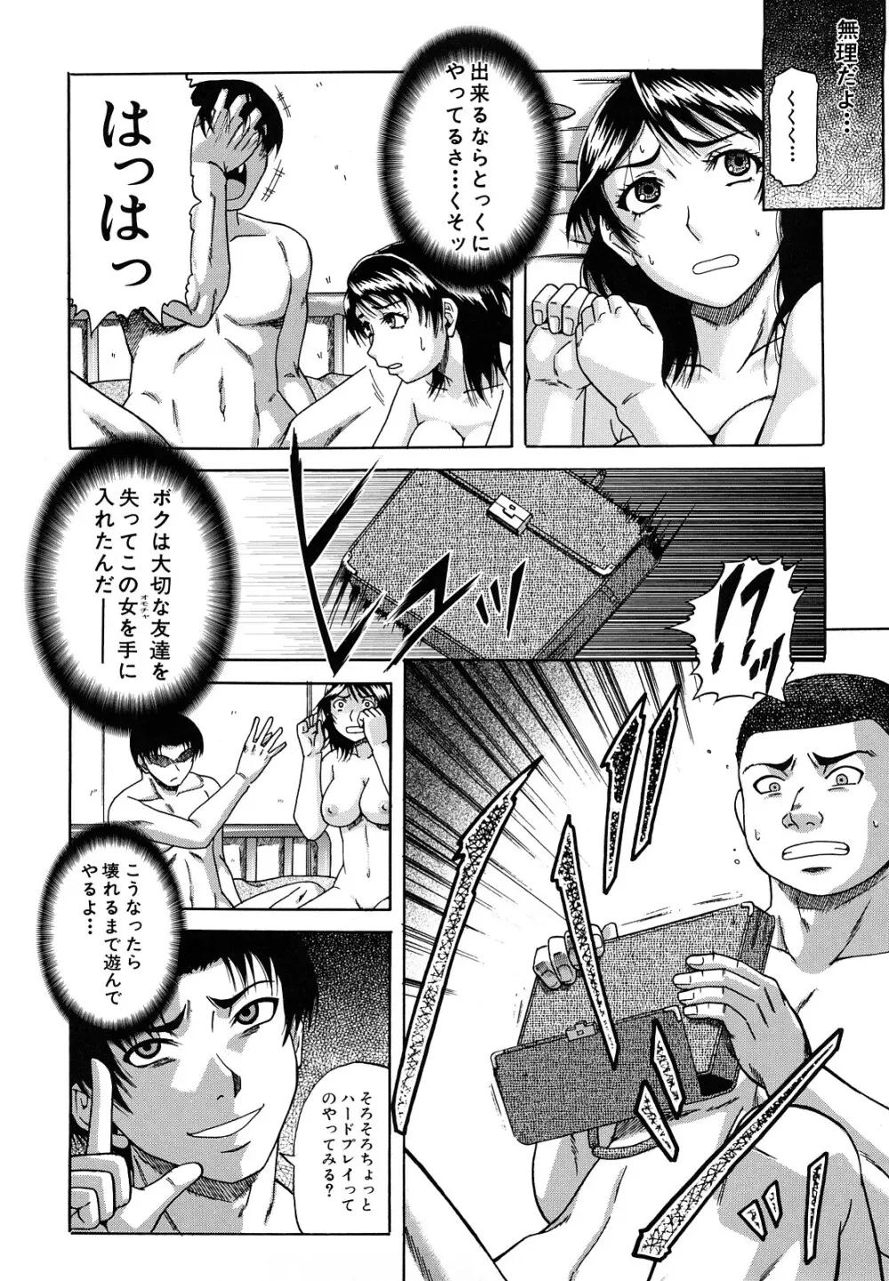 堕淫 Page.43