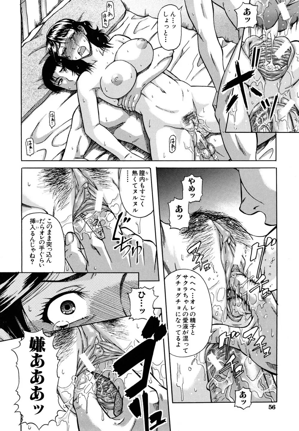 堕淫 Page.57