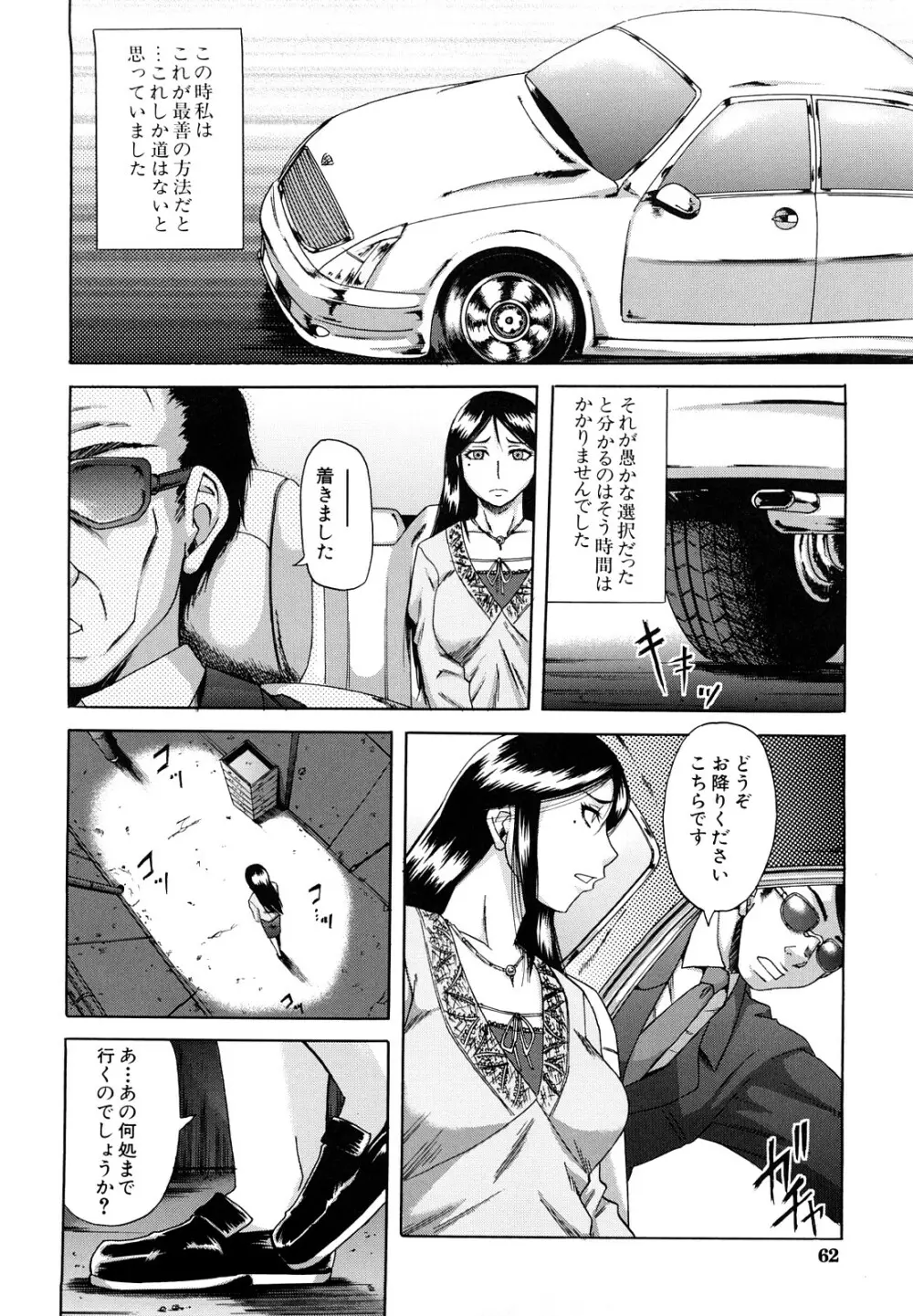 堕淫 Page.63