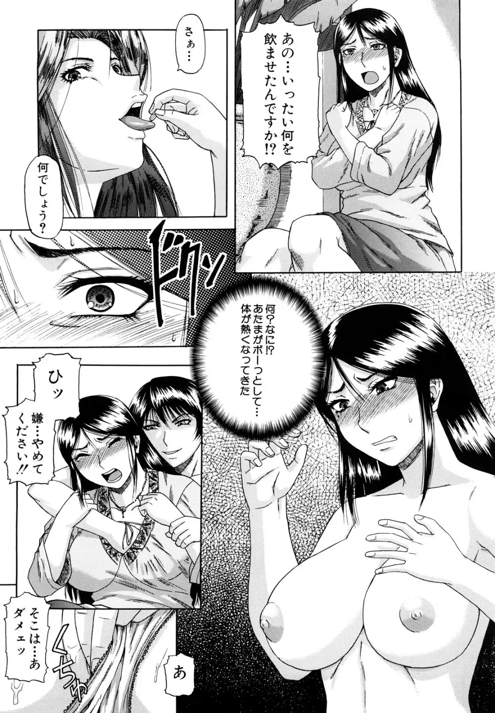 堕淫 Page.68