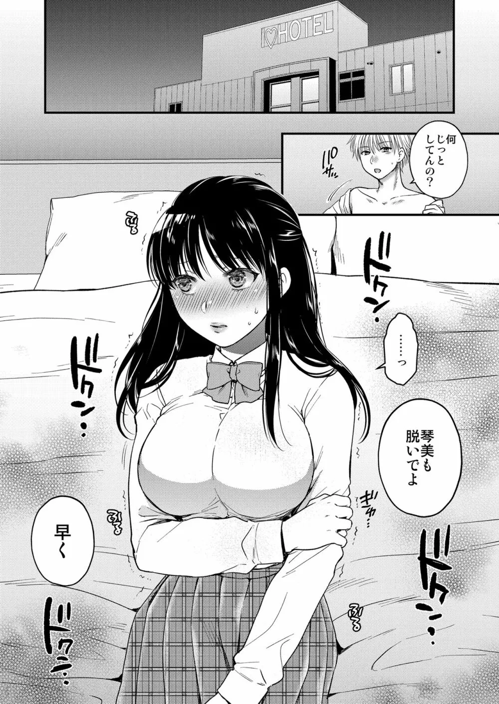 あなたの親友に抱かれて2 Page.7