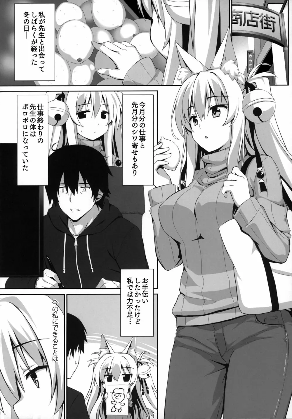 もっともふもふる総集編 Page.47