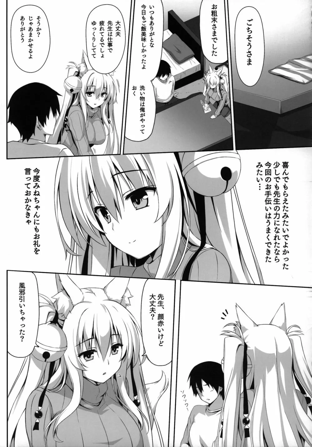 もっともふもふる総集編 Page.50