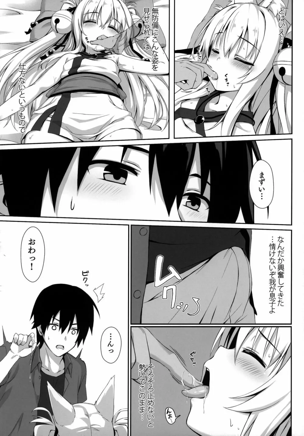 もっともふもふる総集編 Page.71