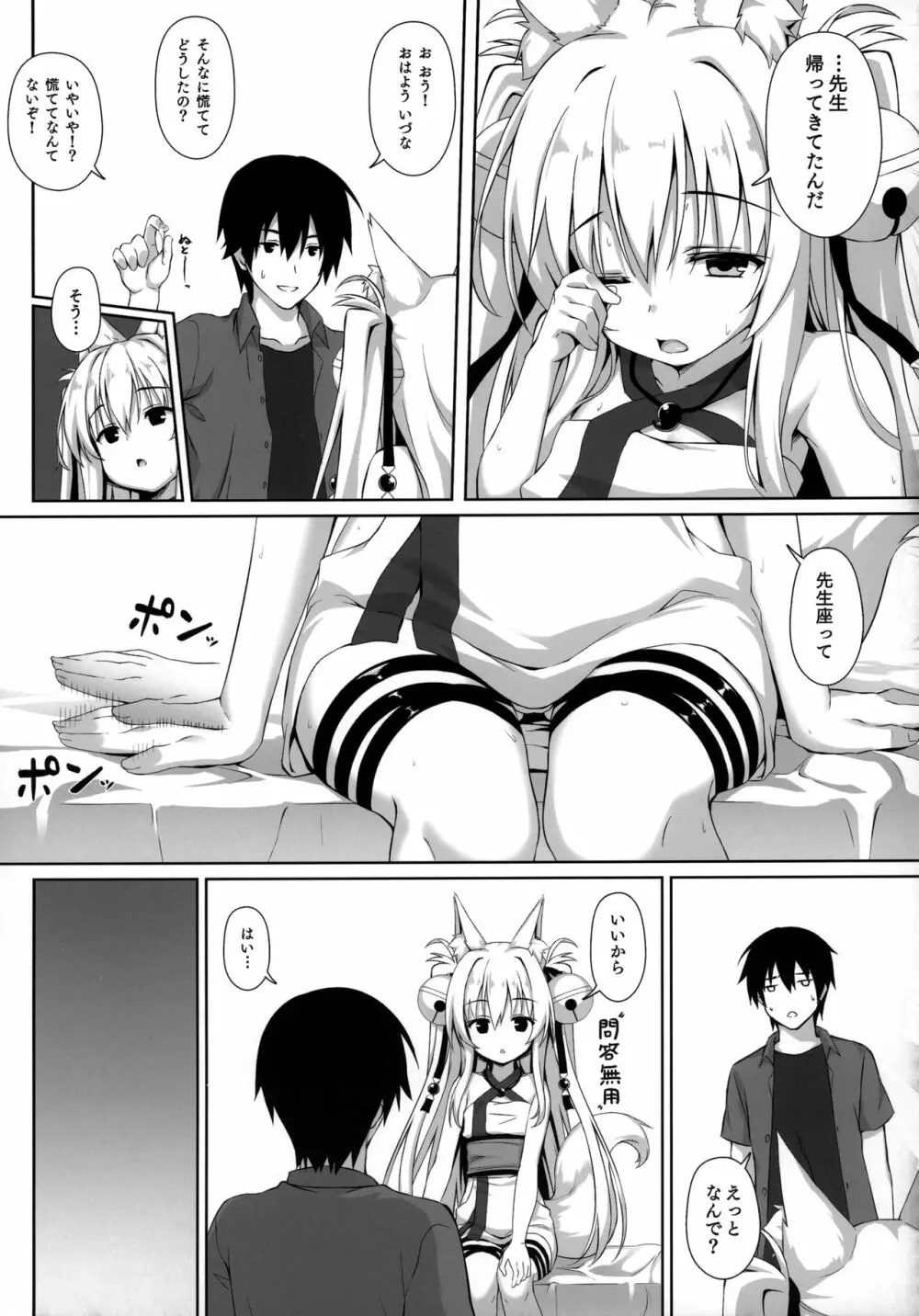 もっともふもふる総集編 Page.72