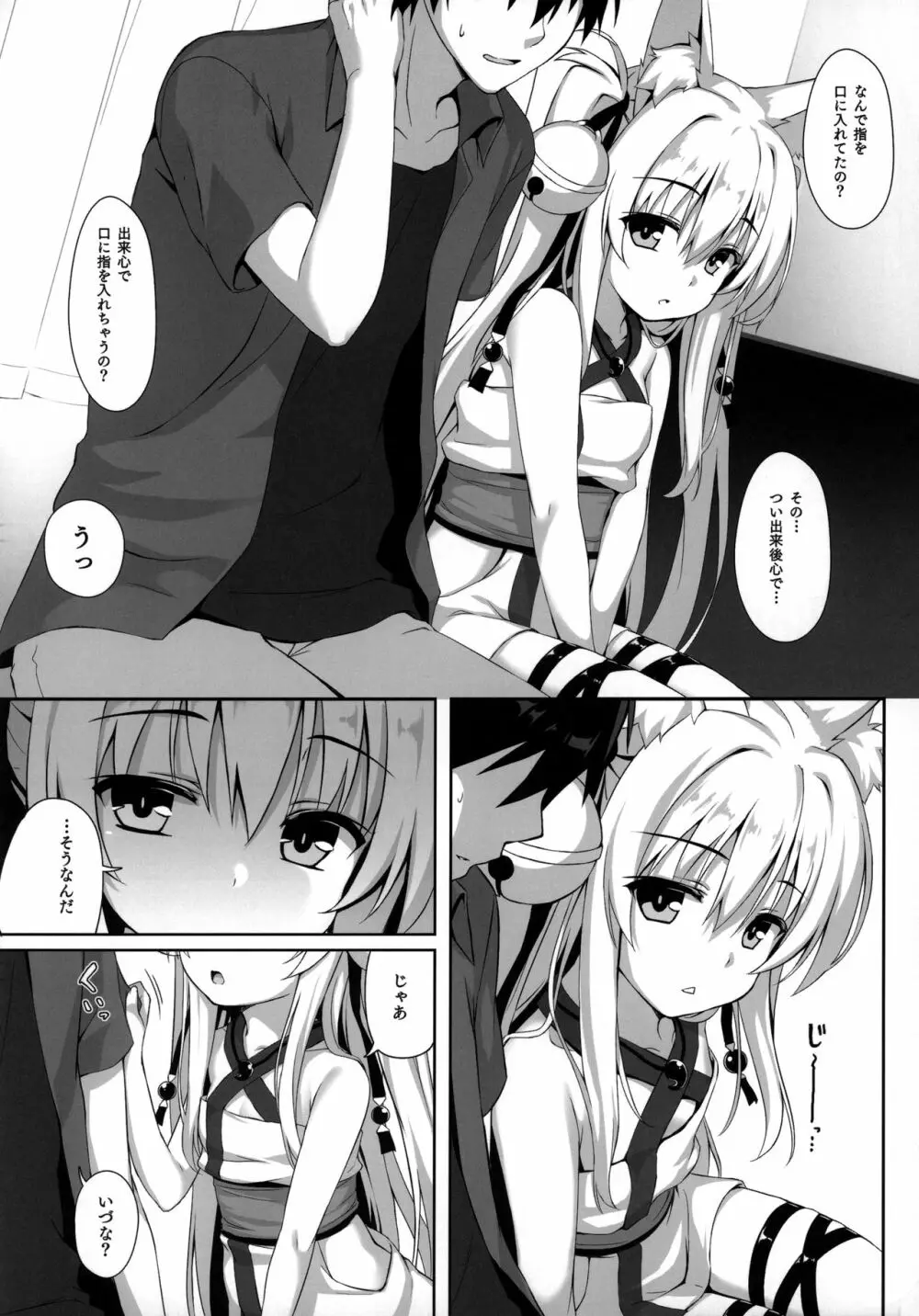 もっともふもふる総集編 Page.73