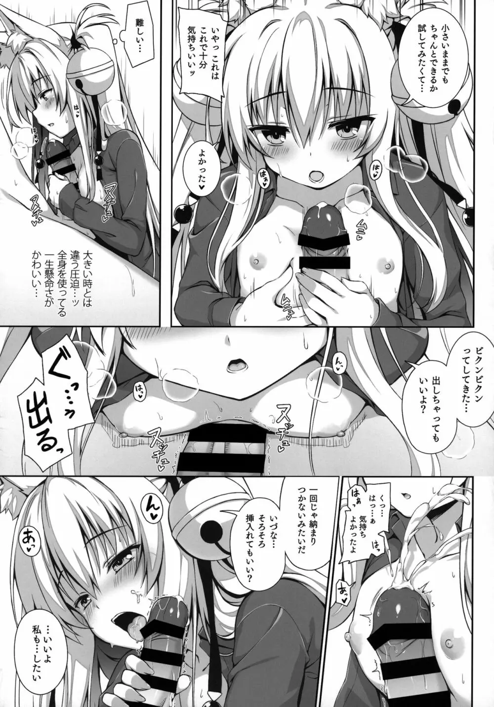 もっともふもふる総集編 Page.95