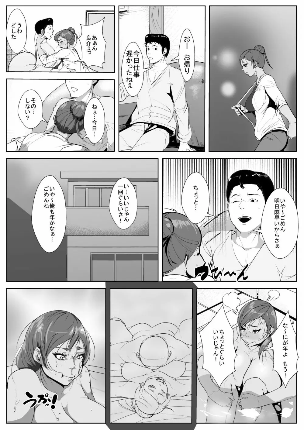 夫の上司に脅され寝取られ… Page.14