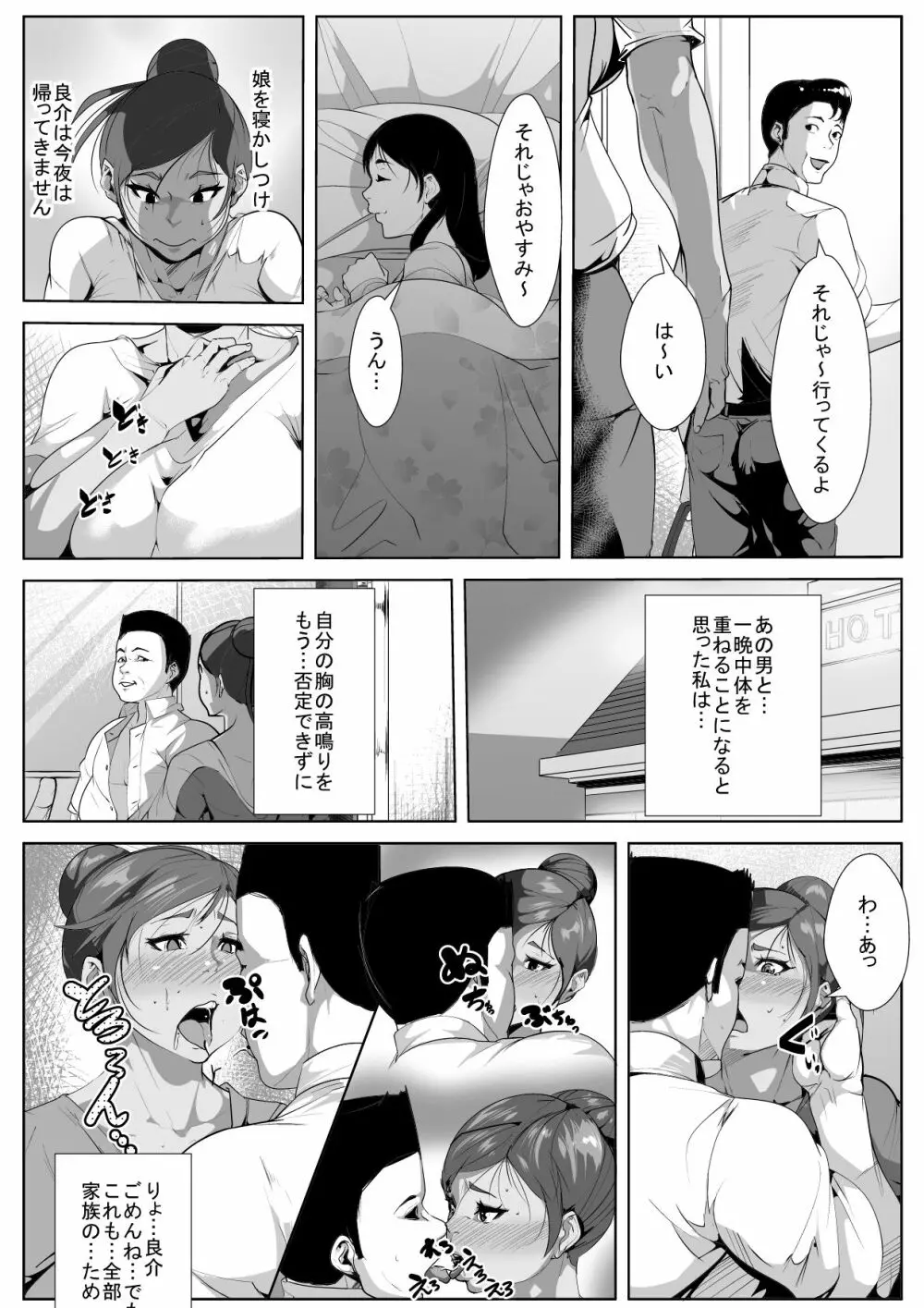 夫の上司に脅され寝取られ… Page.19