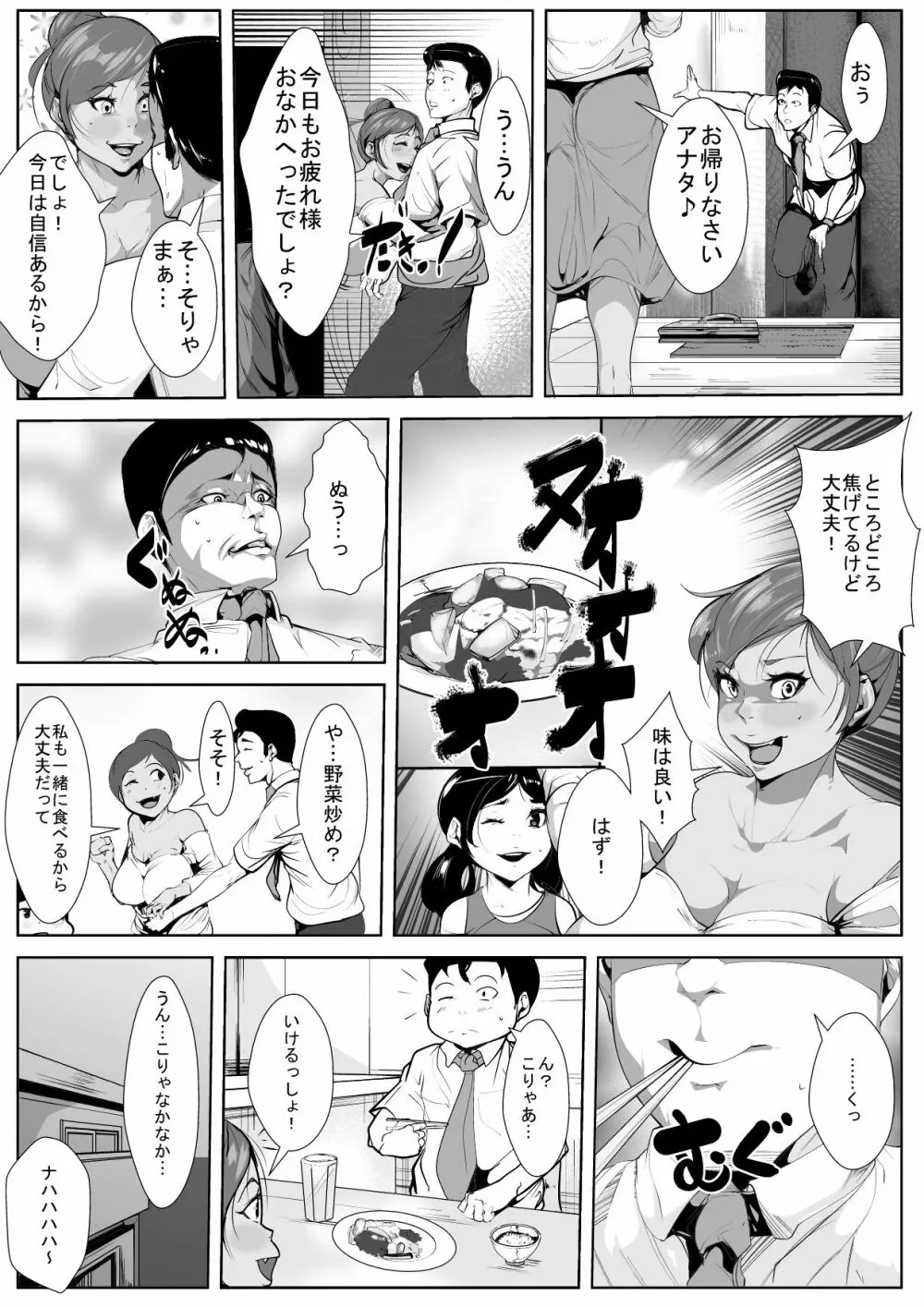 夫の上司に脅され寝取られ… Page.2