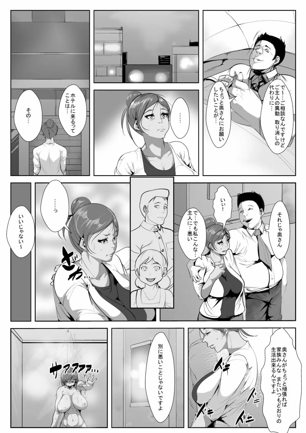 夫の上司に脅され寝取られ… Page.6