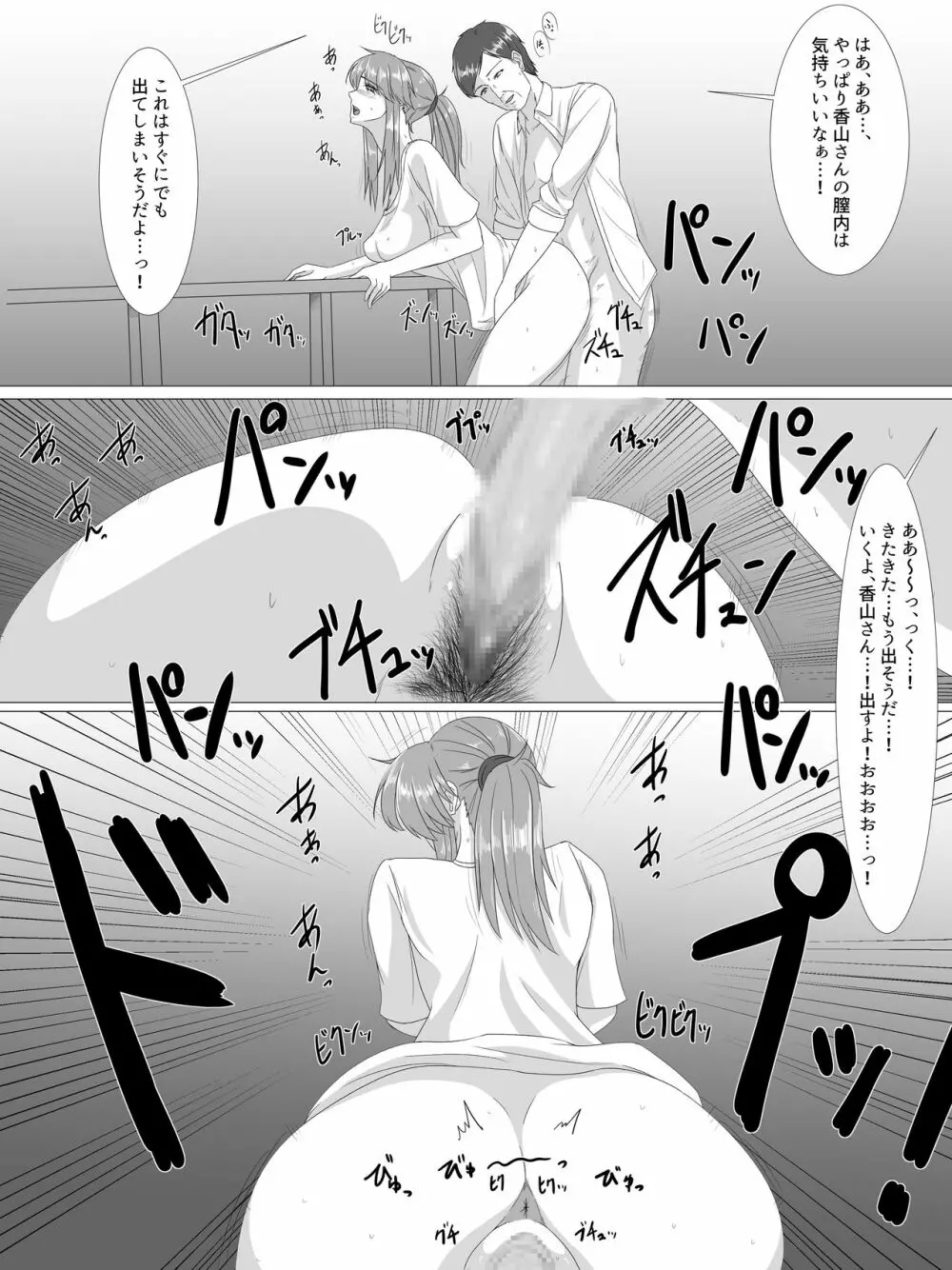 夏のスキマ Page.10