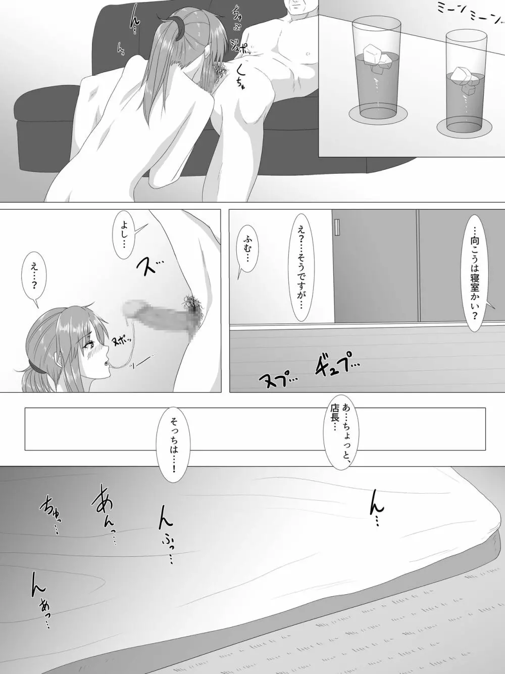 夏のスキマ Page.19