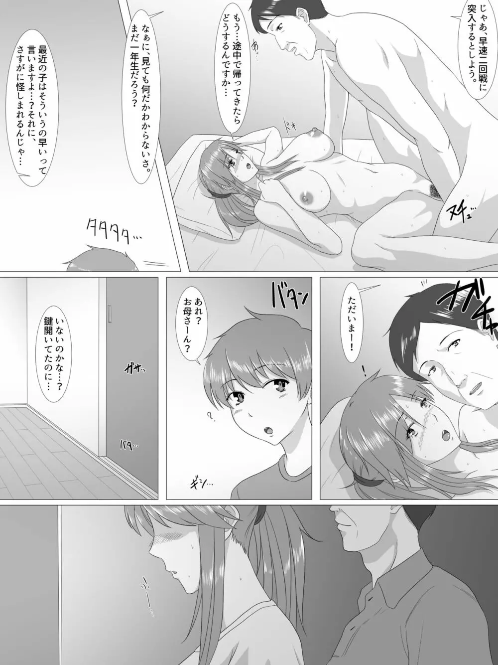 夏のスキマ Page.21