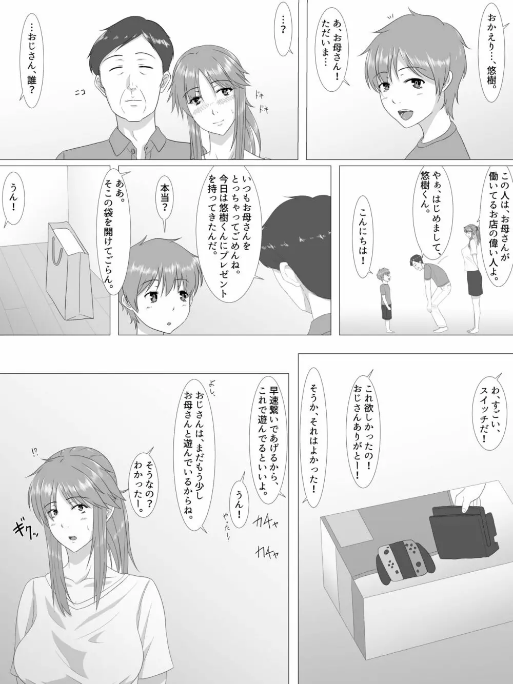 夏のスキマ Page.22