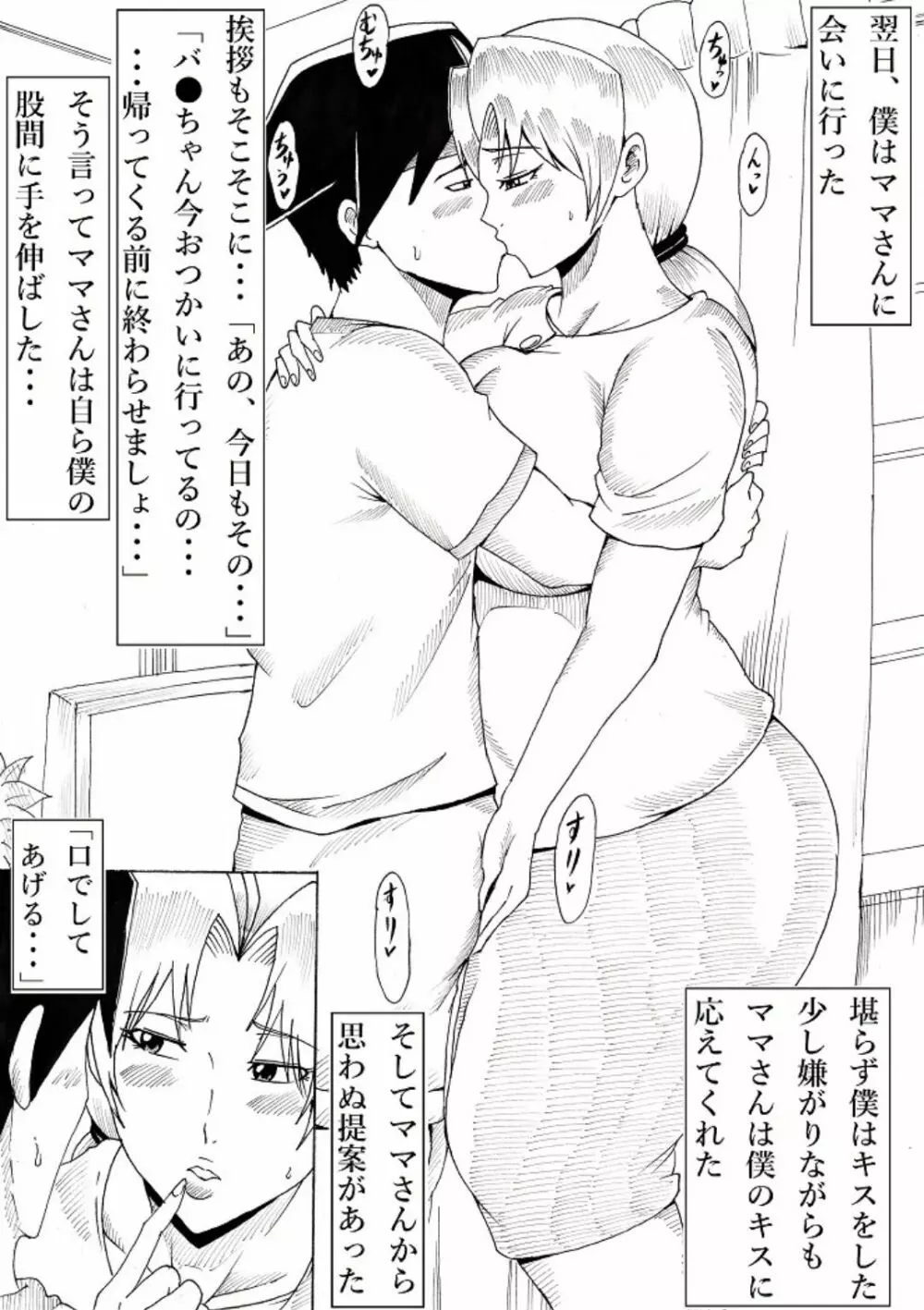 ママさん観察記～友達の母に欲情してしまった僕～ Page.7