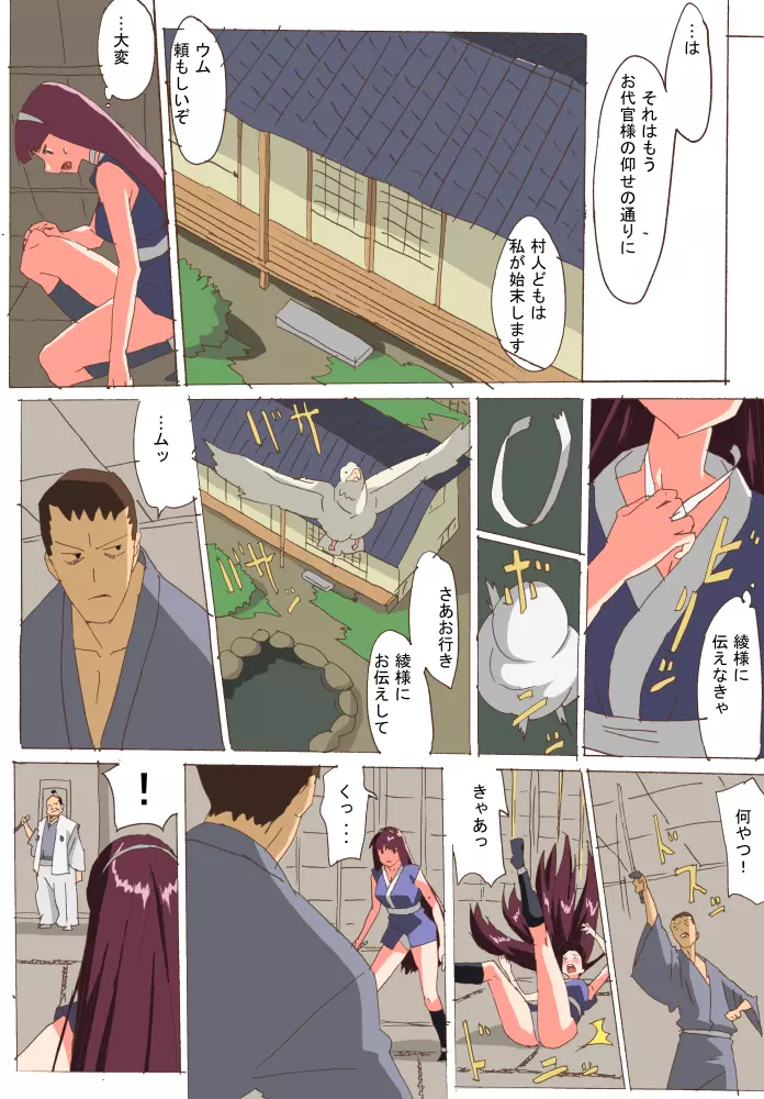 くのいち淫謀帖 Page.2