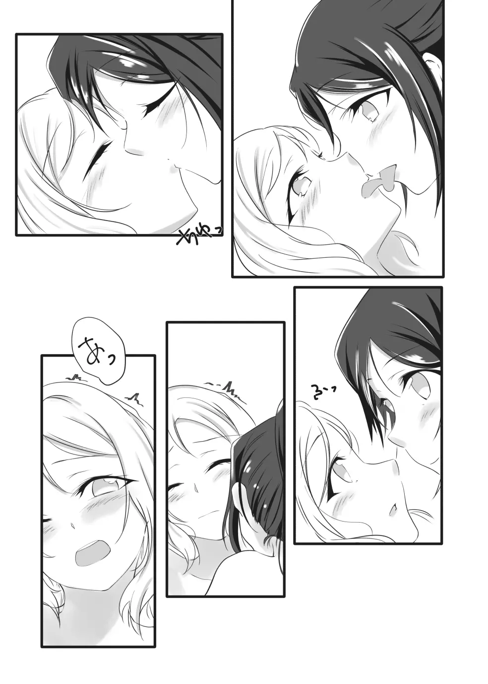 ふわふわあまい Page.10