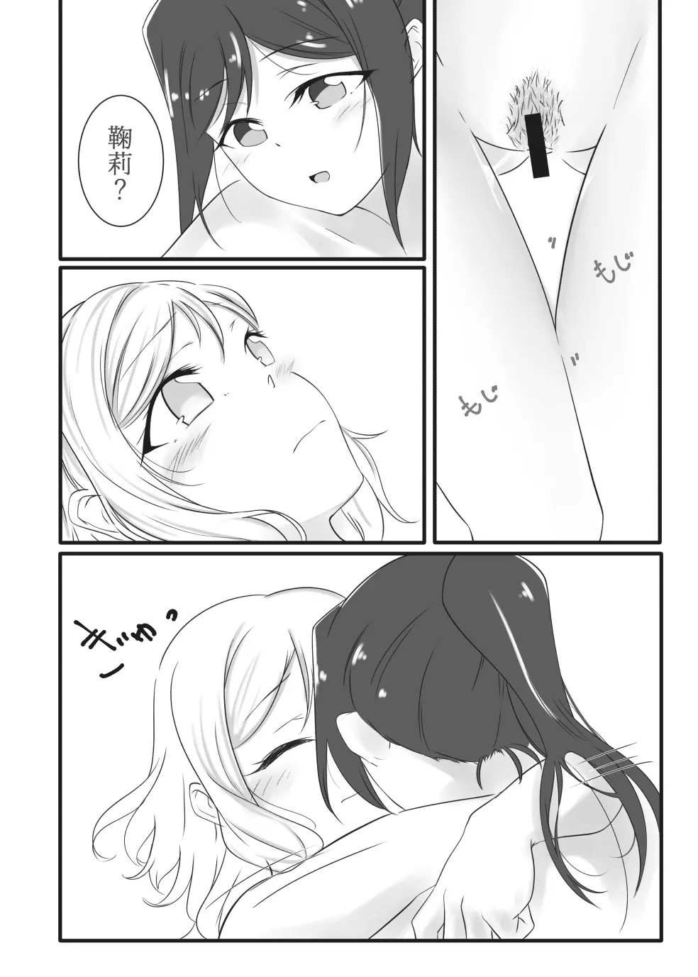 ふわふわあまい Page.11