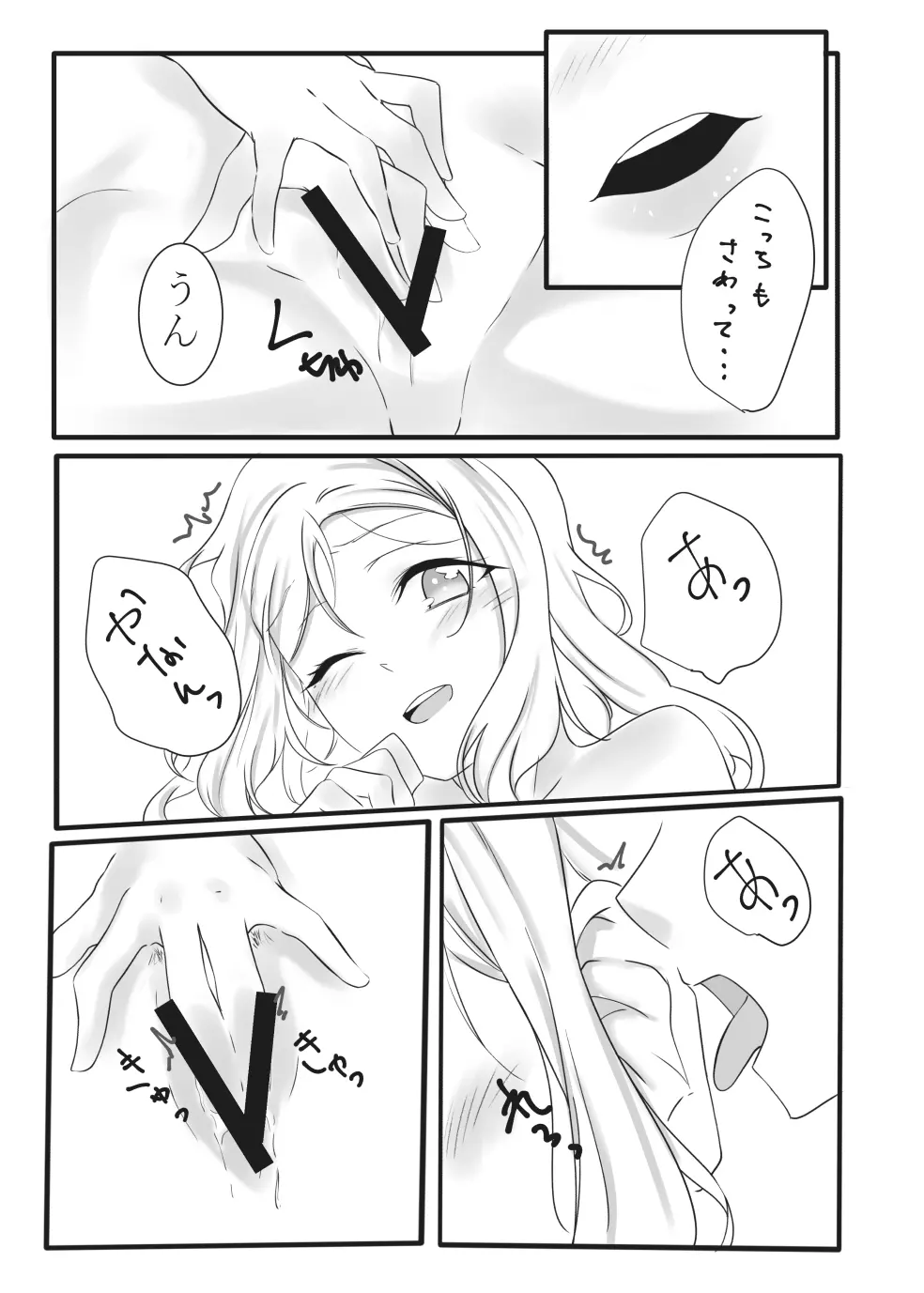 ふわふわあまい Page.12