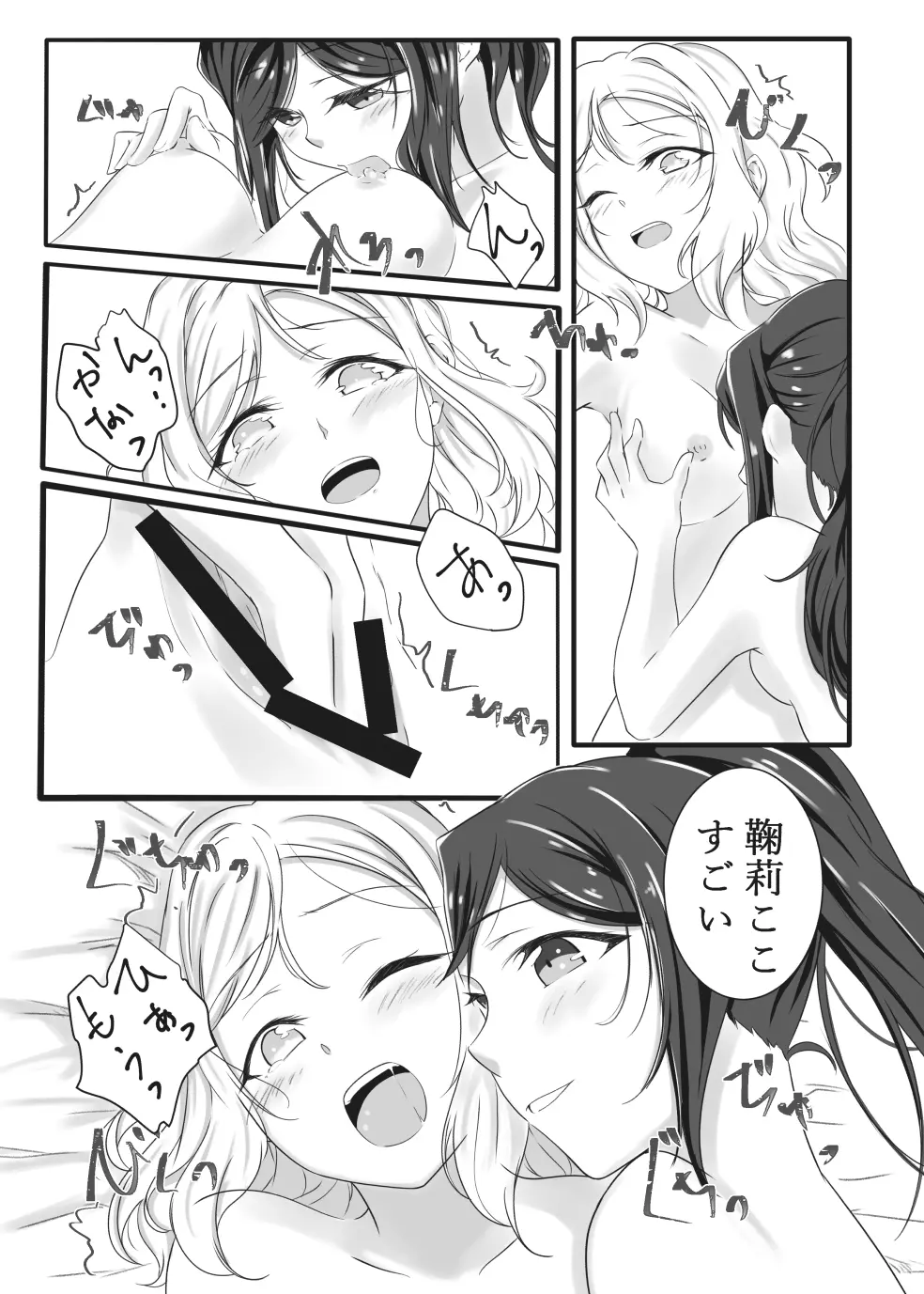 ふわふわあまい Page.14